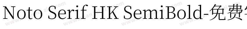 Noto Serif HK SemiBold字体转换